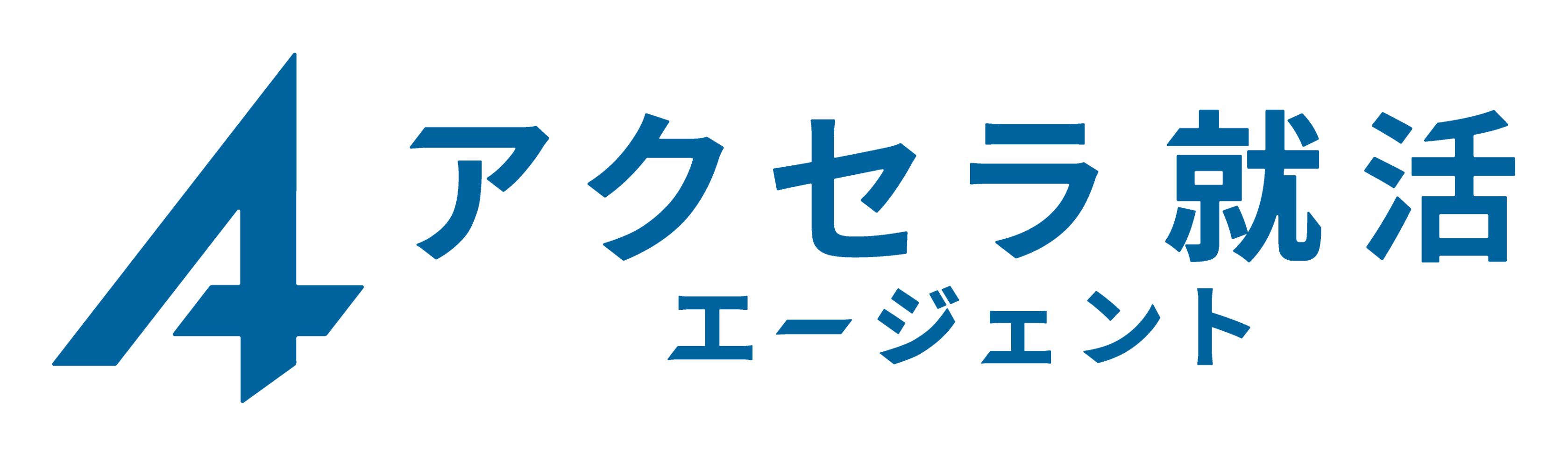 アクセラ就活エージェント